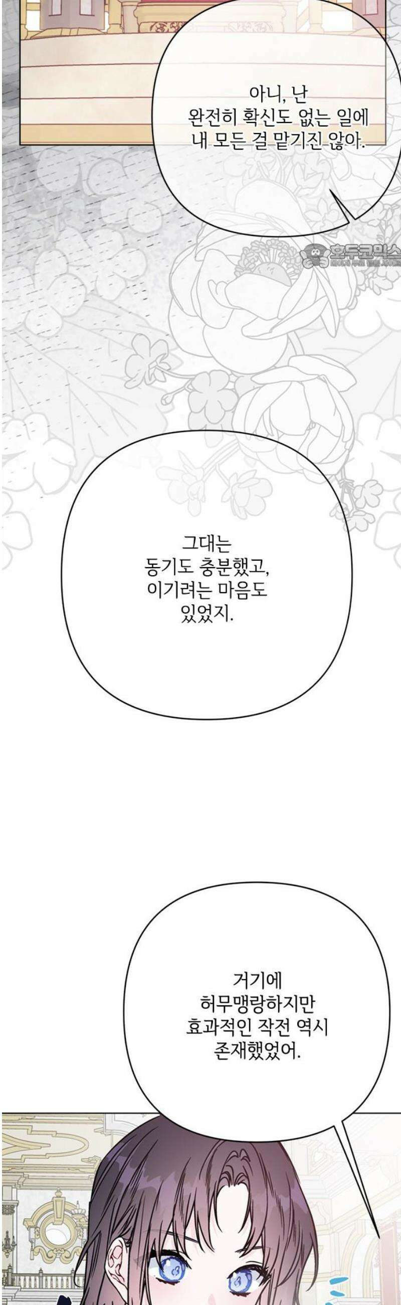그 기사가 레이디로 사는 법 176화 : 나의 이름 39