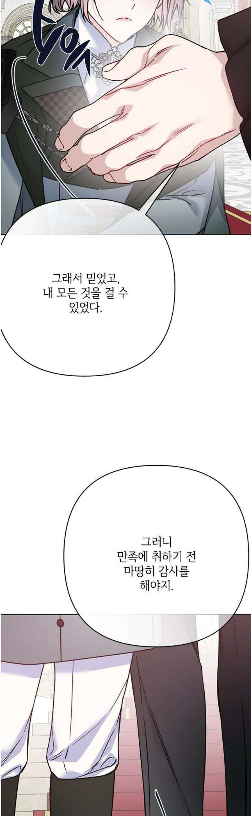 그 기사가 레이디로 사는 법 176화 : 나의 이름 40