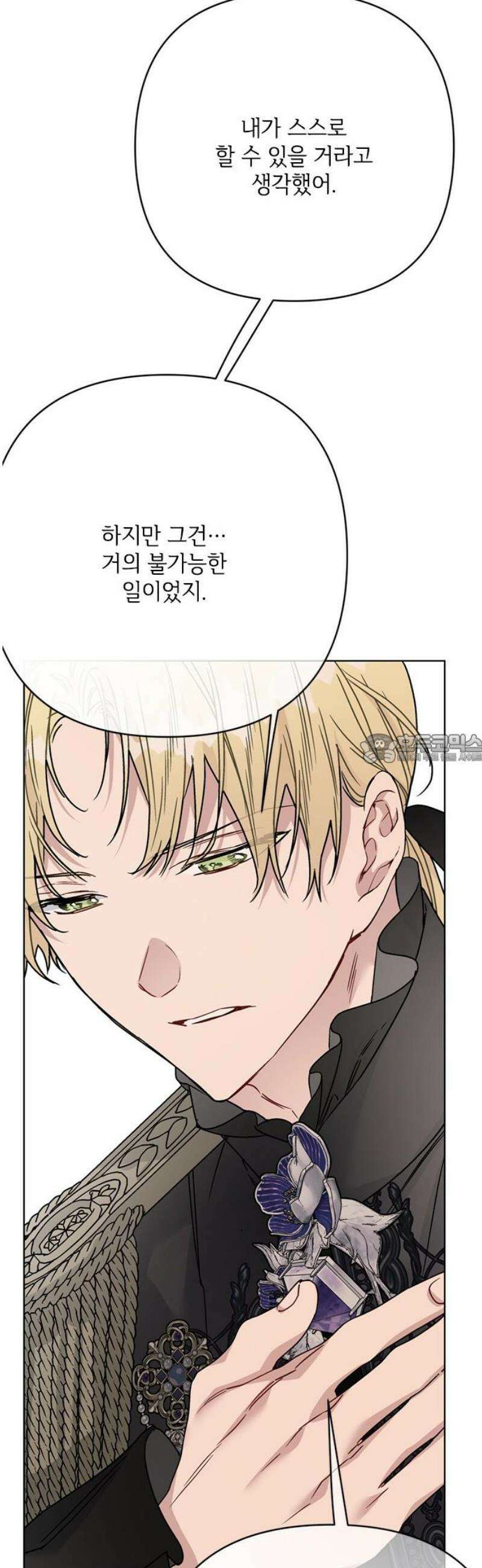 그 기사가 레이디로 사는 법 176화 : 나의 이름 43