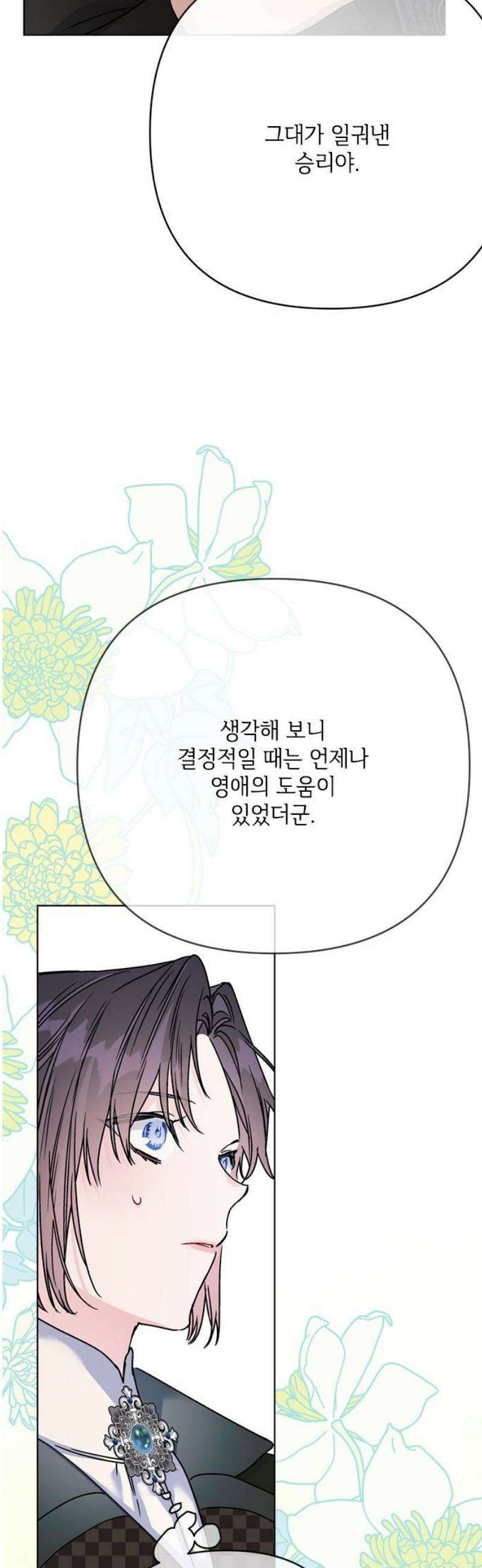 그 기사가 레이디로 사는 법 176화 : 나의 이름 44