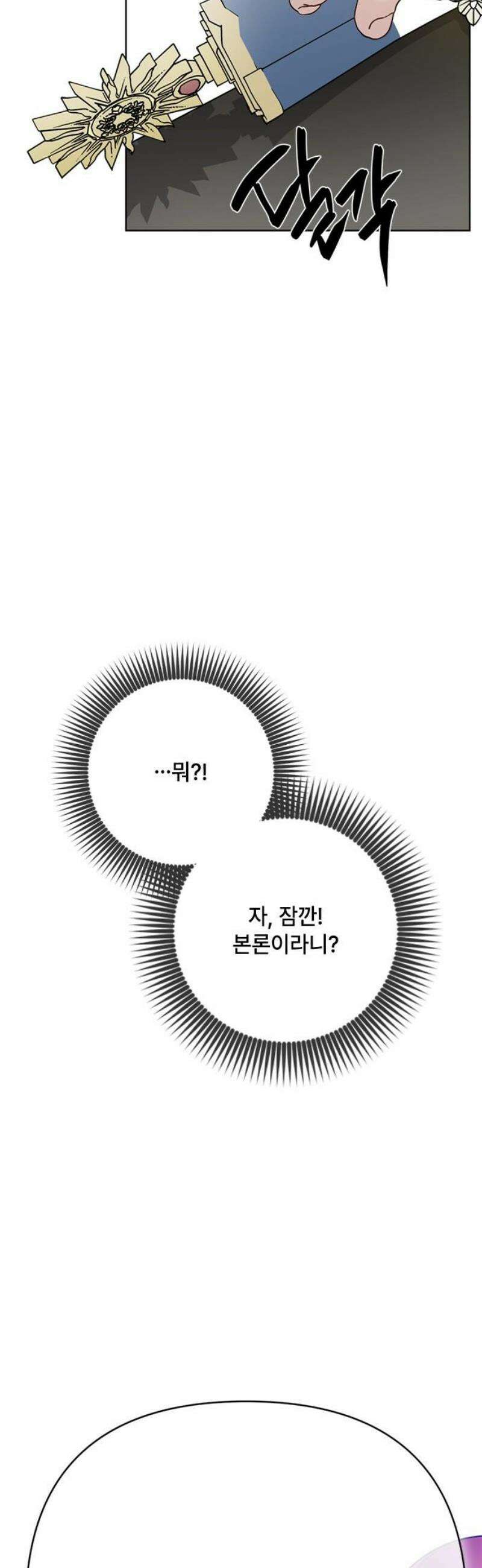 그 기사가 레이디로 사는 법 176화 : 나의 이름 51