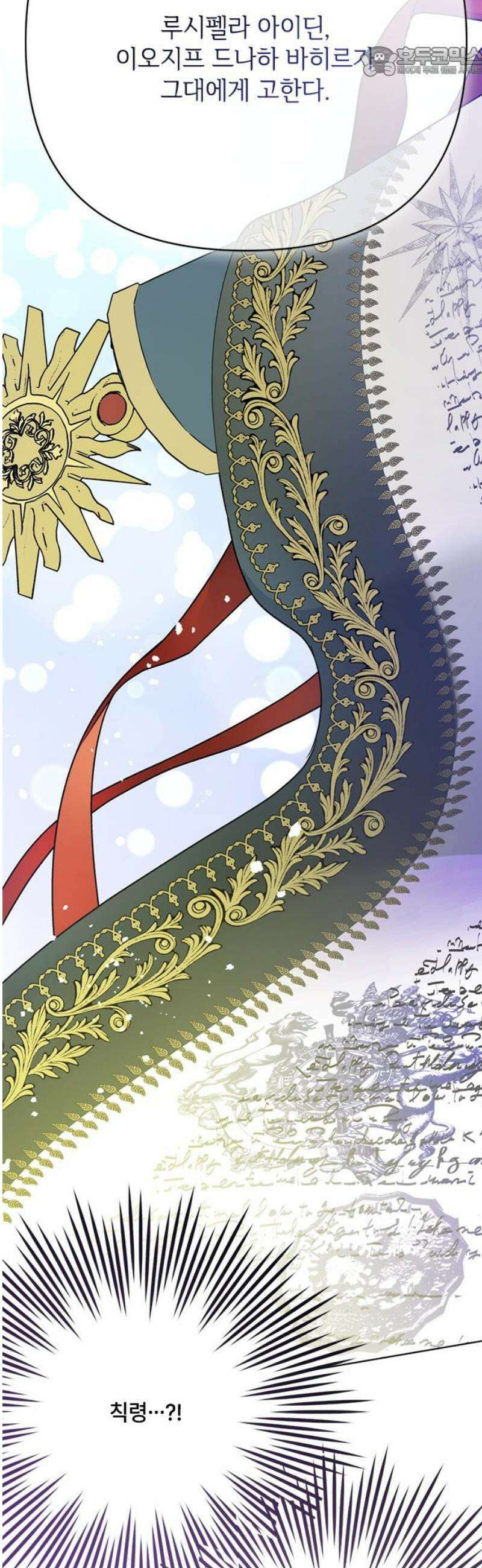 그 기사가 레이디로 사는 법 176화 : 나의 이름 52