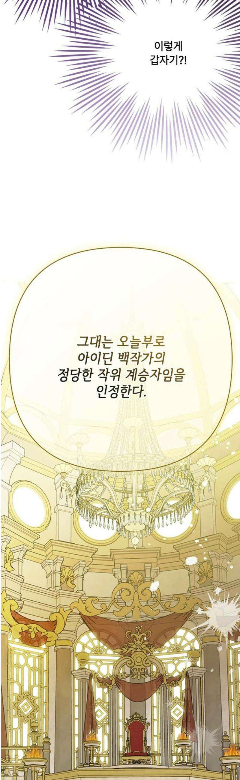 그 기사가 레이디로 사는 법 176화 : 나의 이름 53