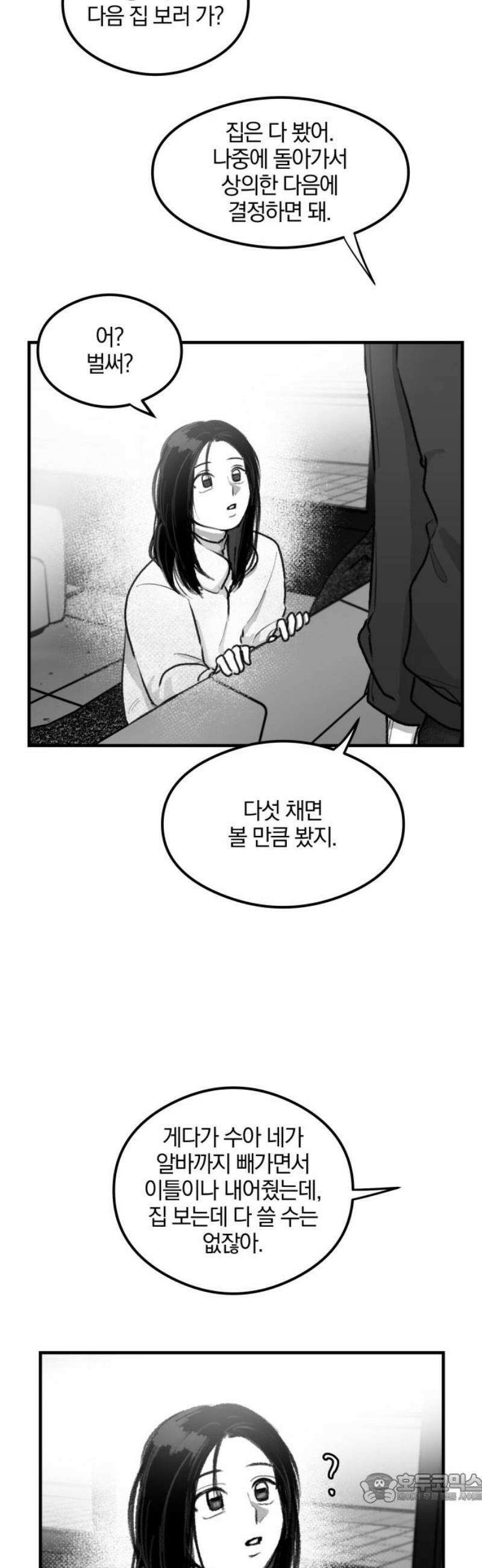 퇴출행성 세레나데 25화 4