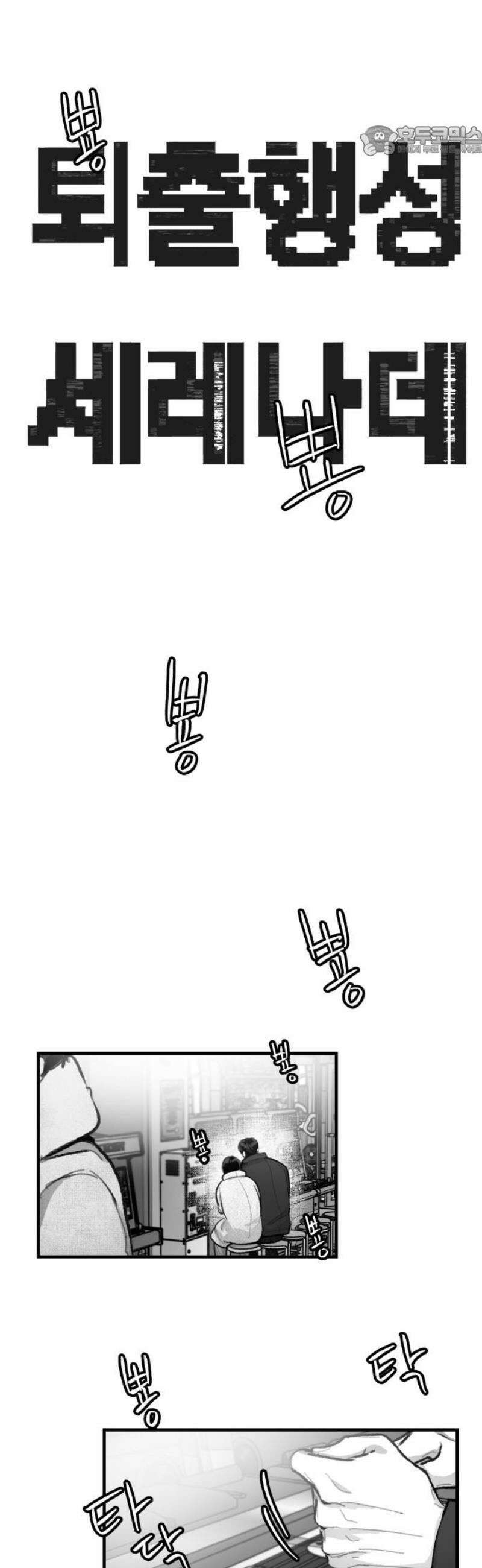 퇴출행성 세레나데 25화 7