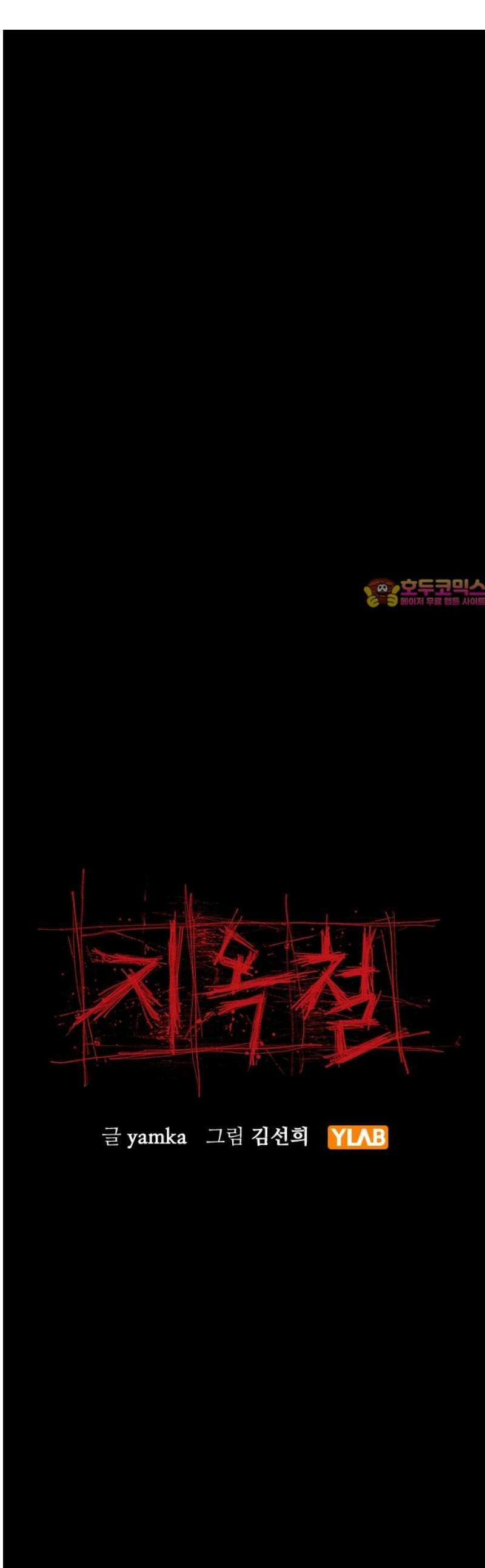 지옥철 21화 1