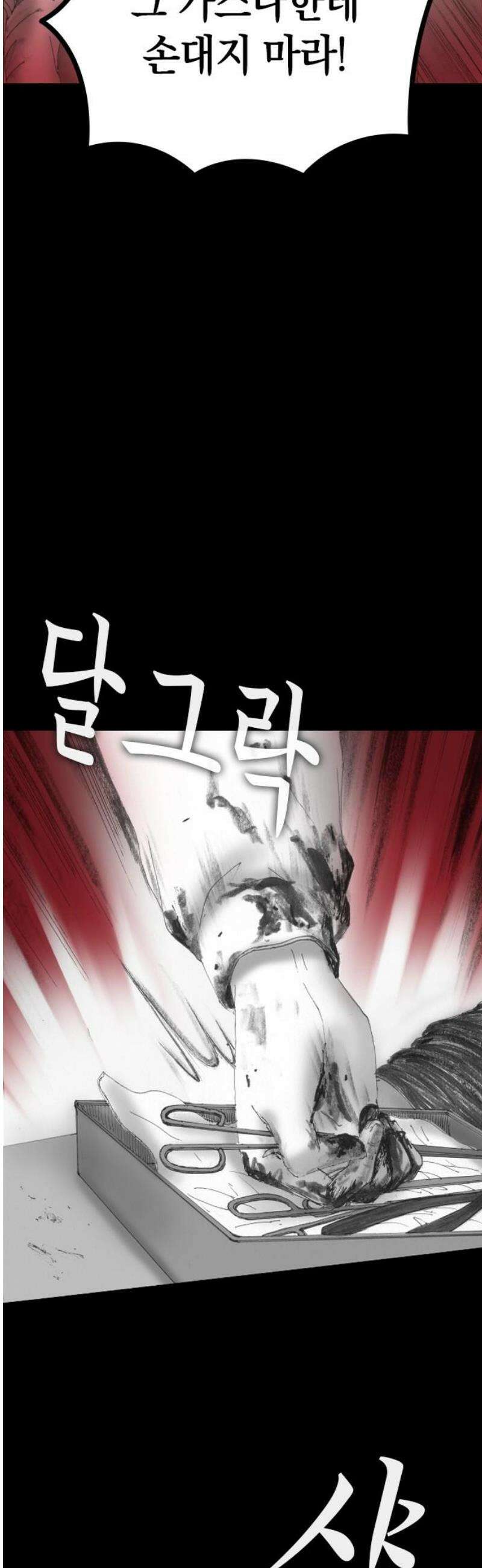 지옥철 21화 3