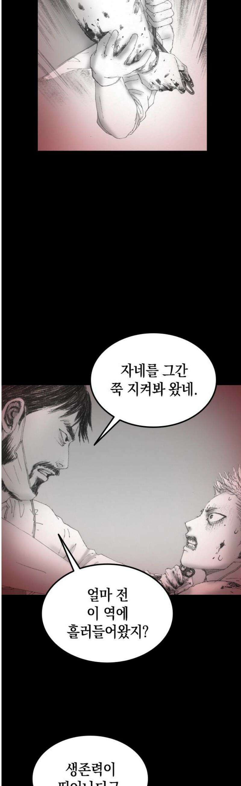 지옥철 21화 5