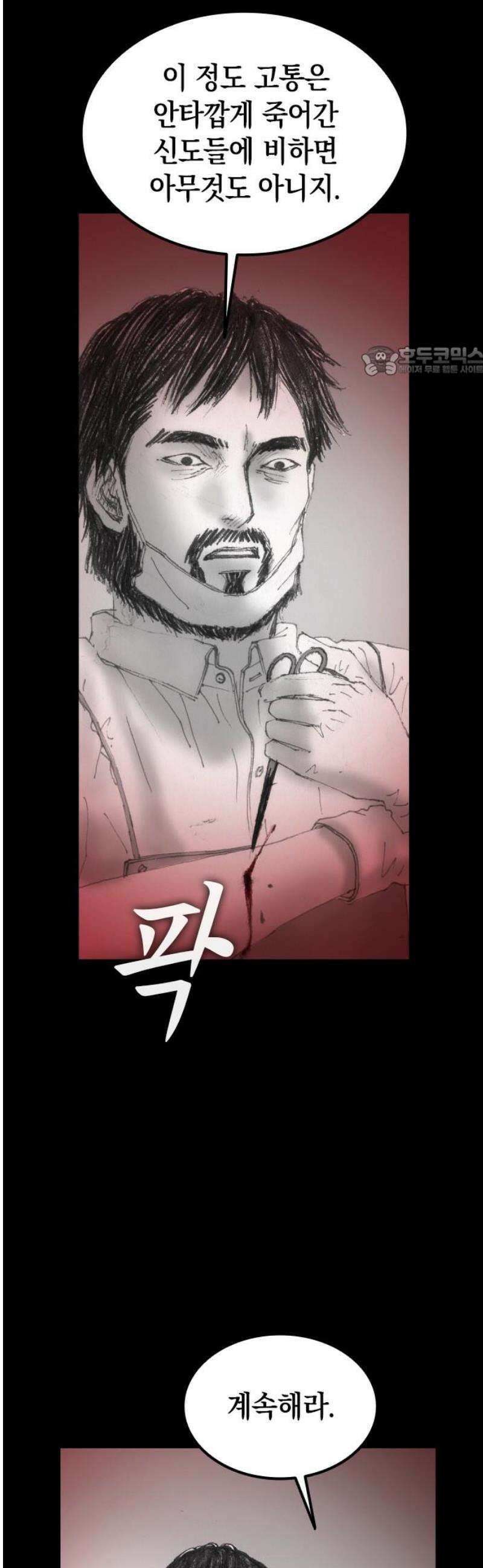 지옥철 21화 9