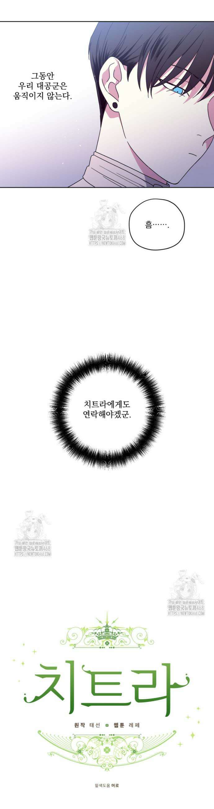 치트라 251화 3