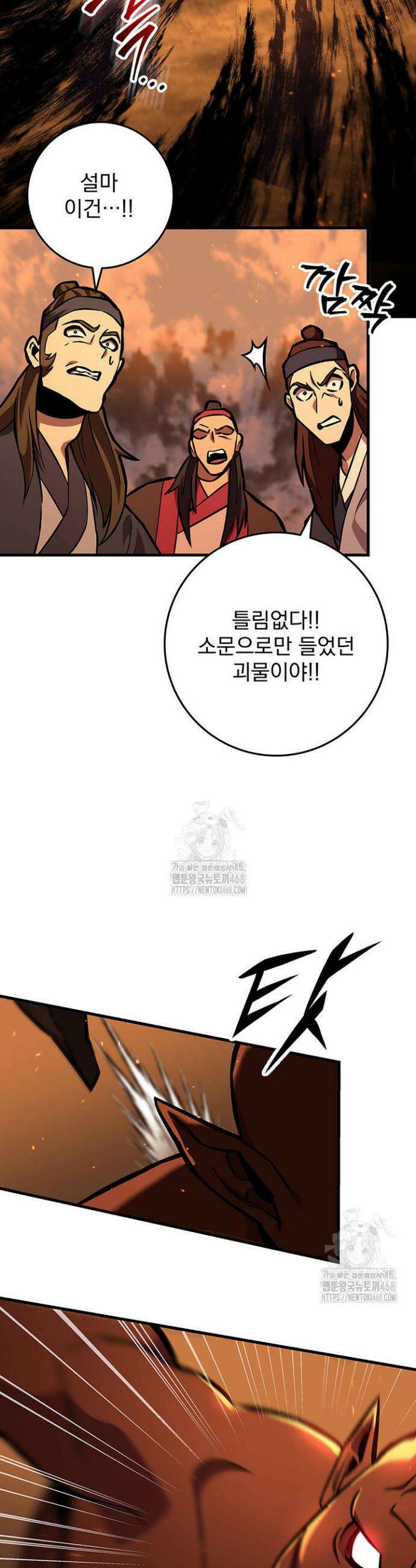 구천구검 130화 2