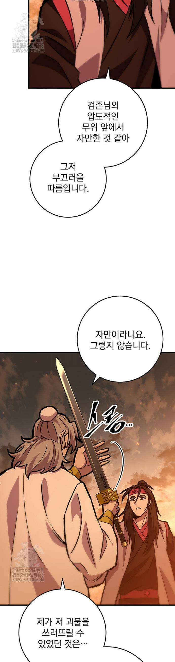구천구검 130화 35