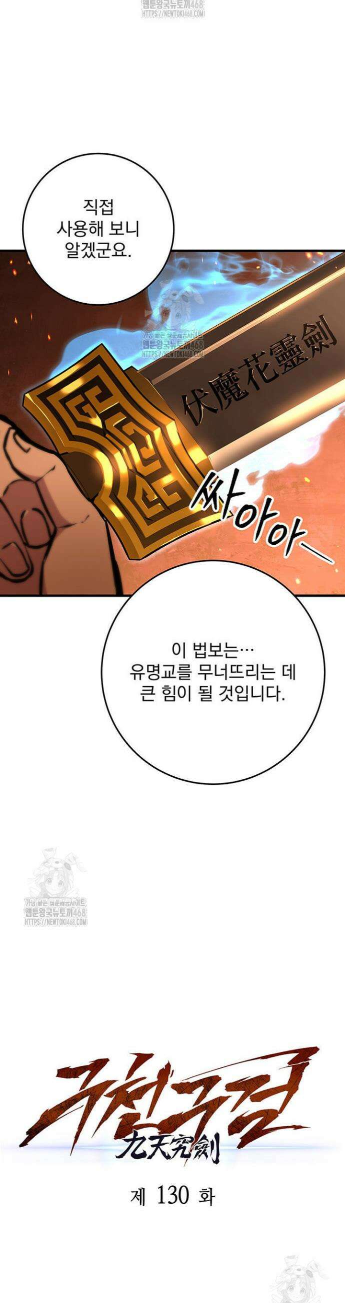 구천구검 130화 37