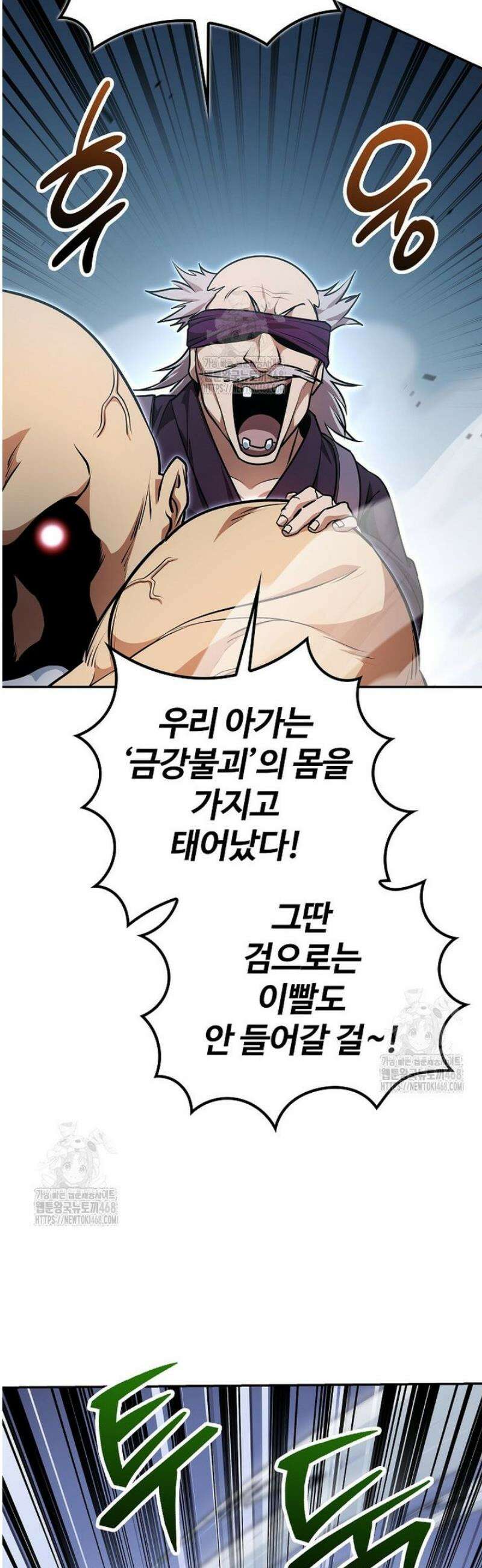 악인들의 대사형 43화 7