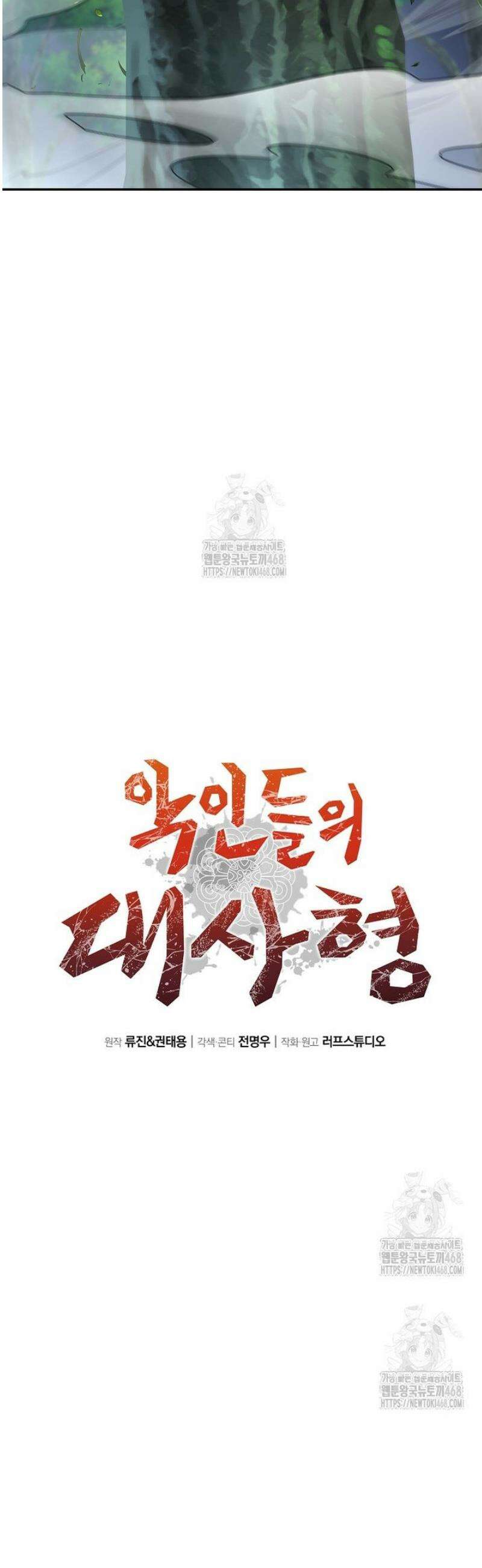 악인들의 대사형 43화 10