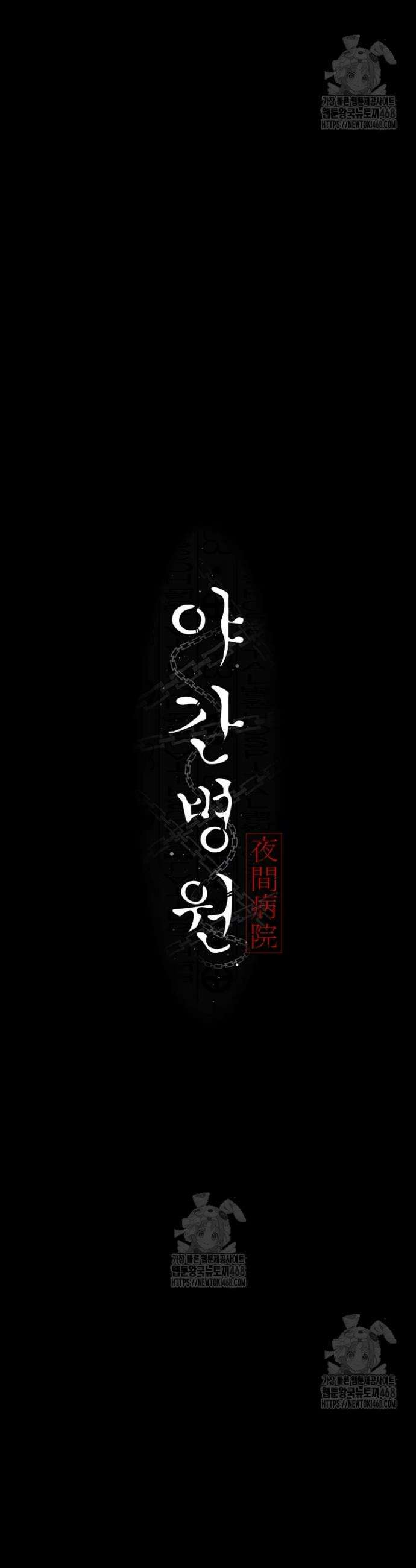 야간병원 116화 5