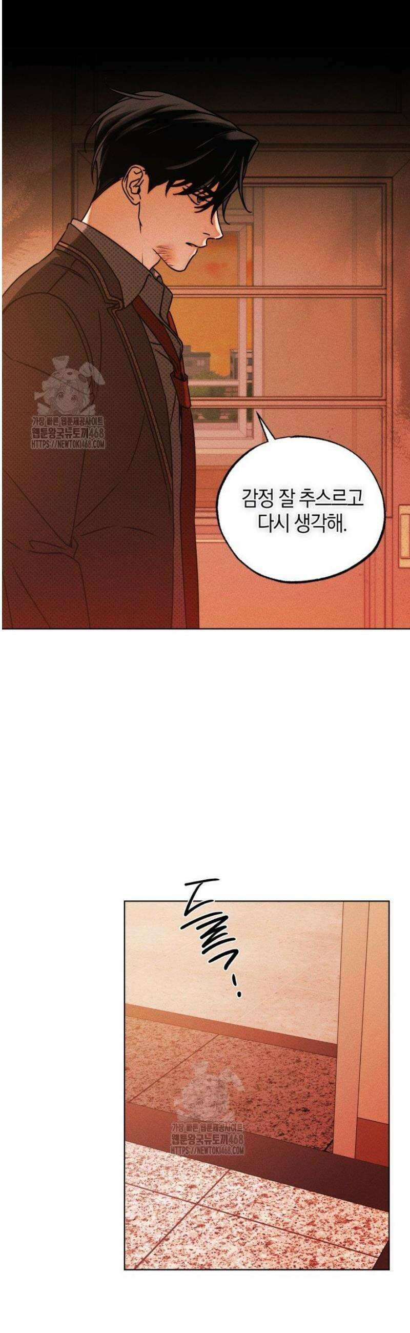 갱생의 여지 30화 5