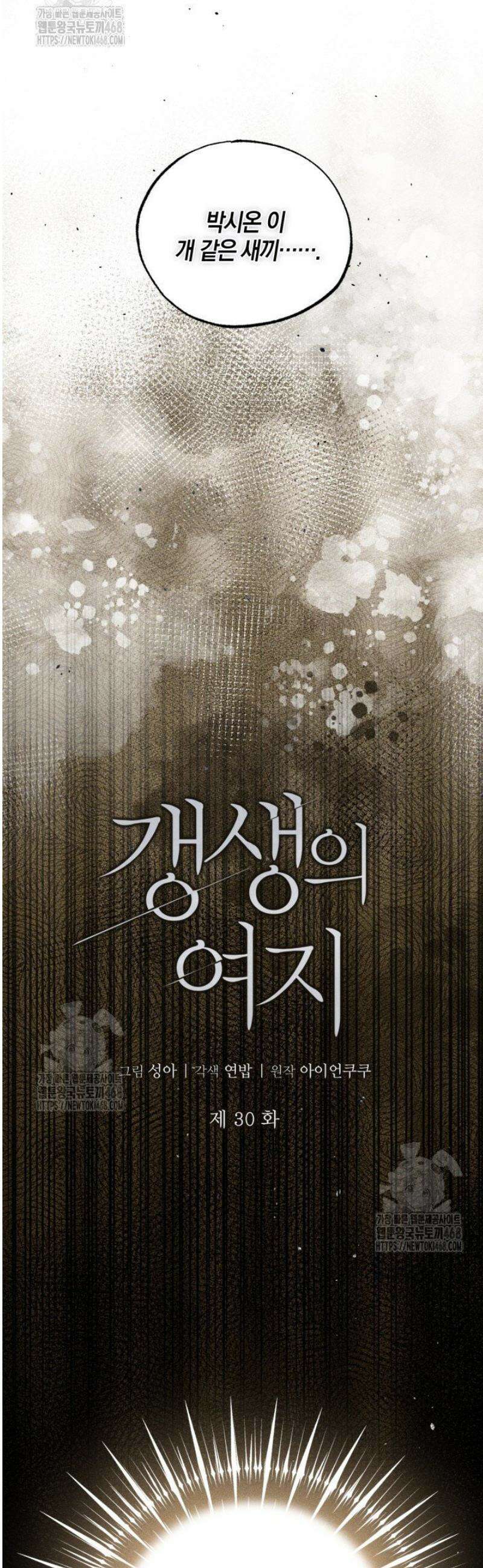 갱생의 여지 30화 8