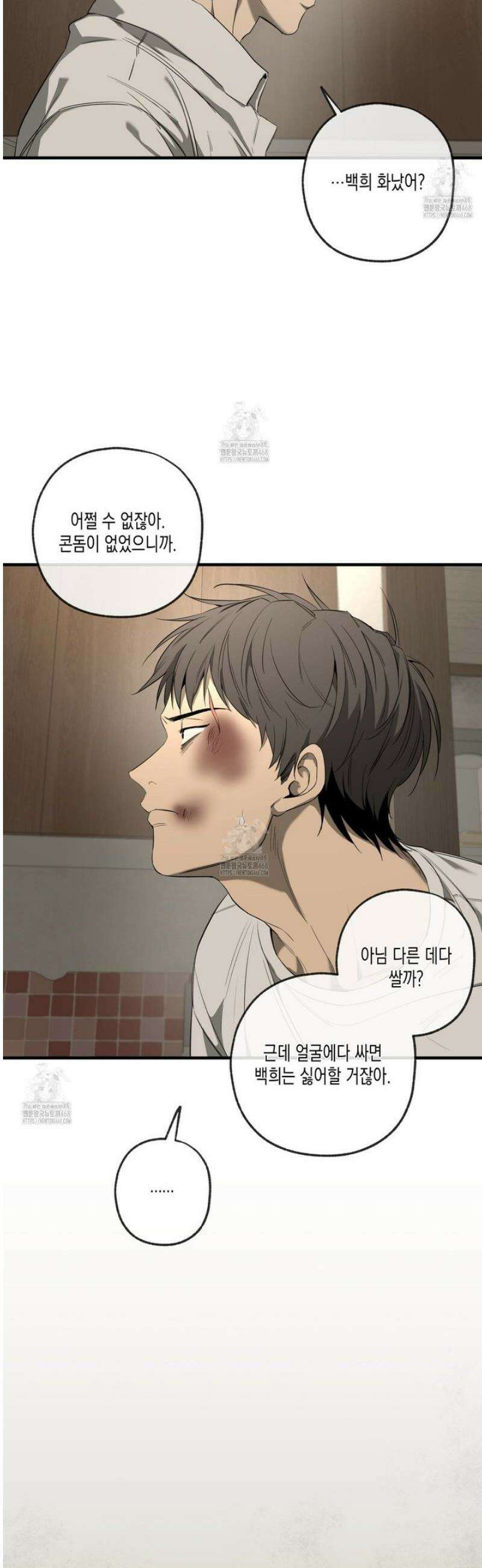 양일우와 나 2화 8