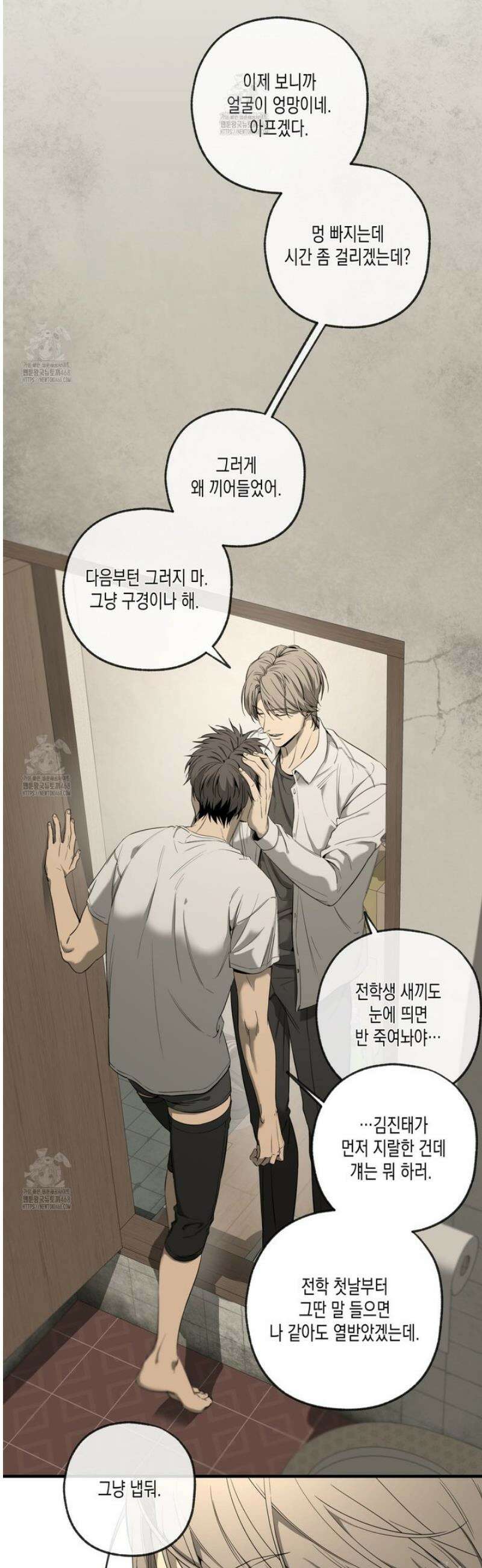 양일우와 나 2화 9