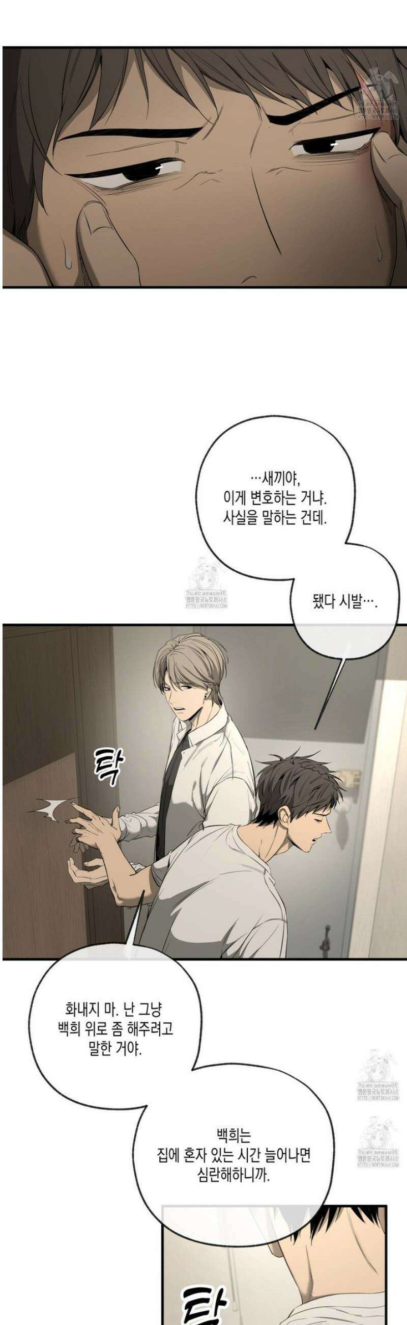 양일우와 나 2화 11