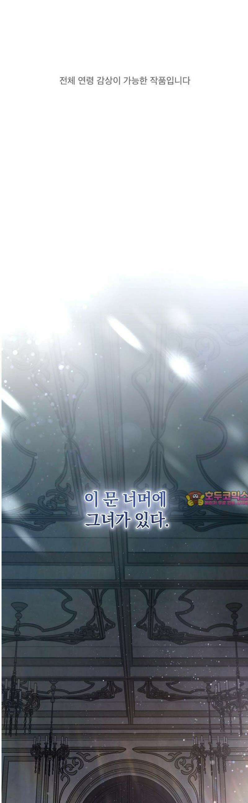 구원, 그 잔혹함에 대하여 1화 1