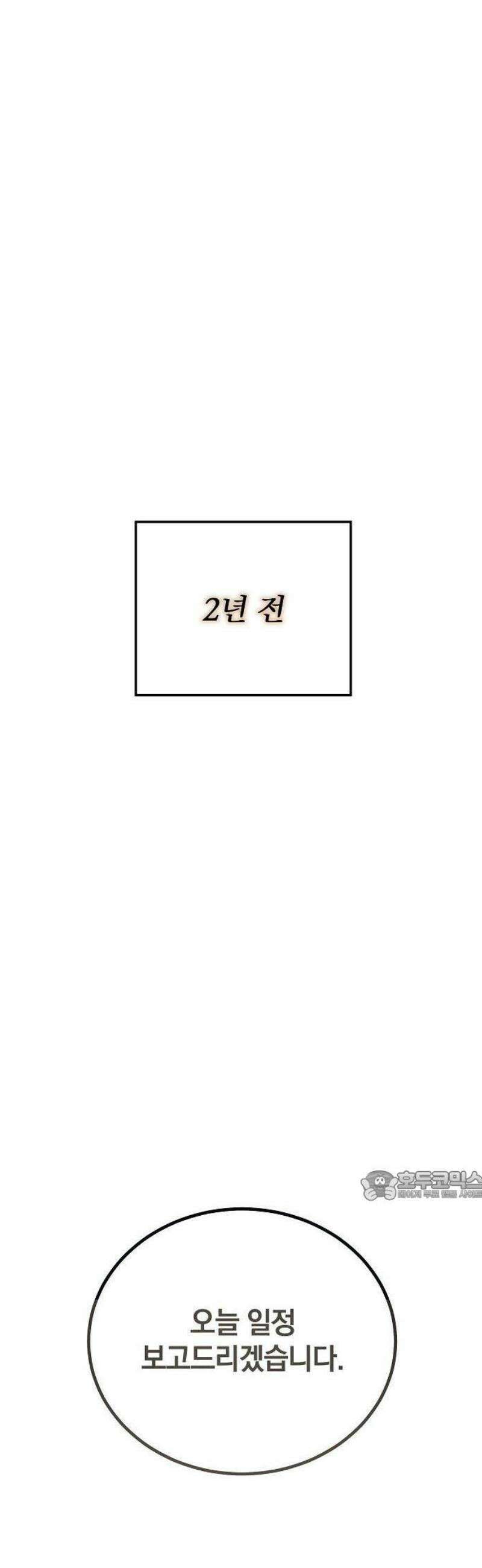 구원, 그 잔혹함에 대하여 1화 20