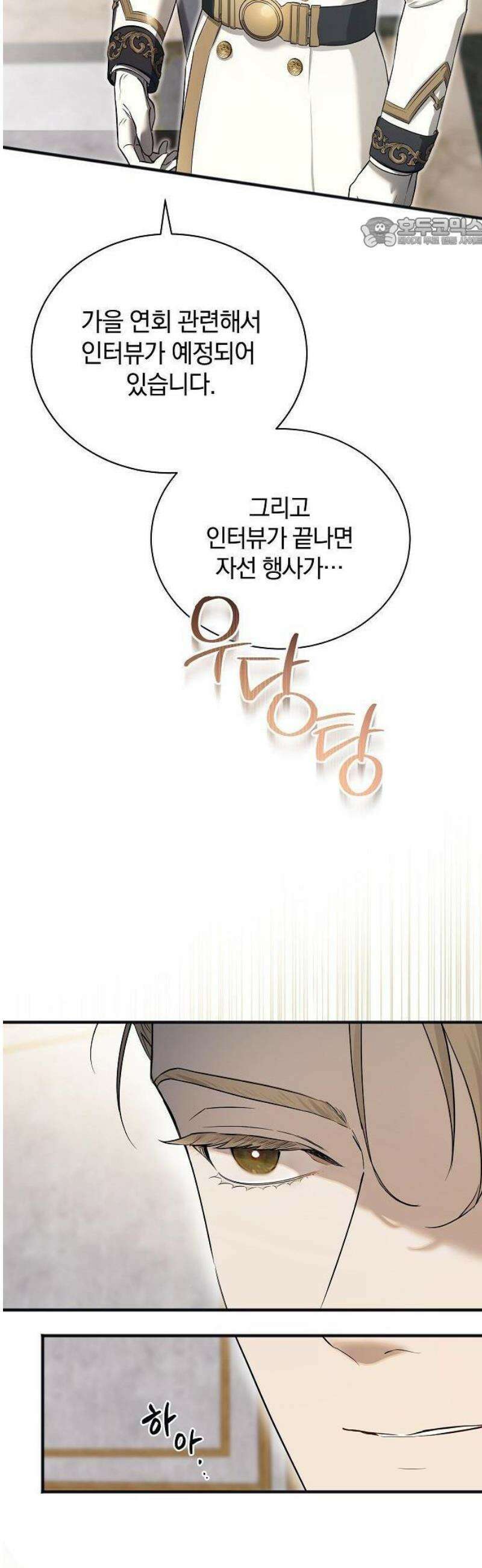 구원, 그 잔혹함에 대하여 1화 23
