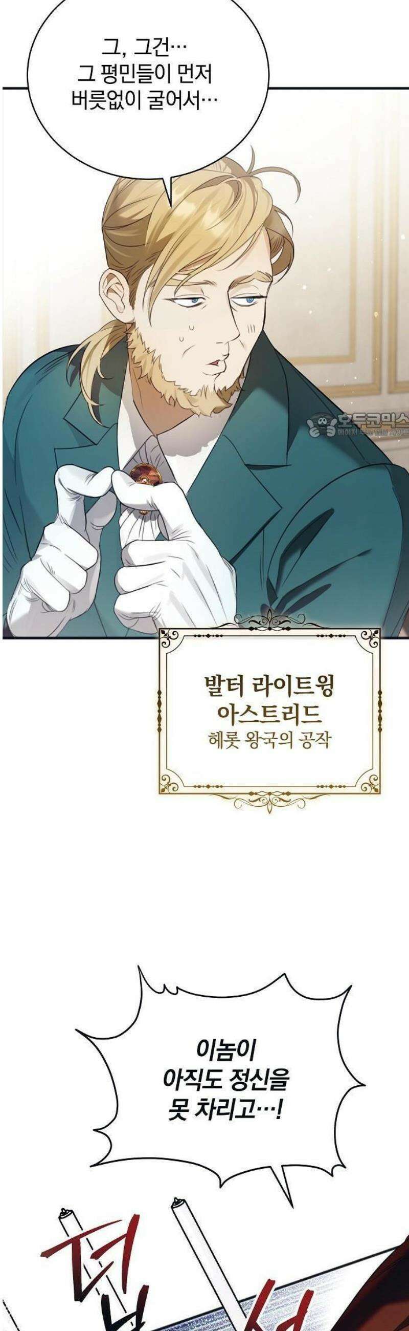 구원, 그 잔혹함에 대하여 1화 30