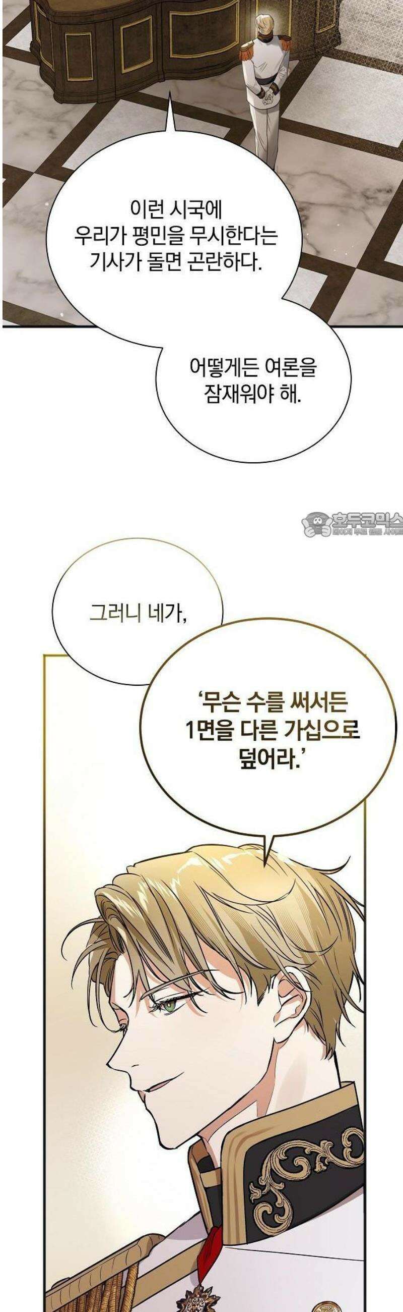구원, 그 잔혹함에 대하여 1화 43