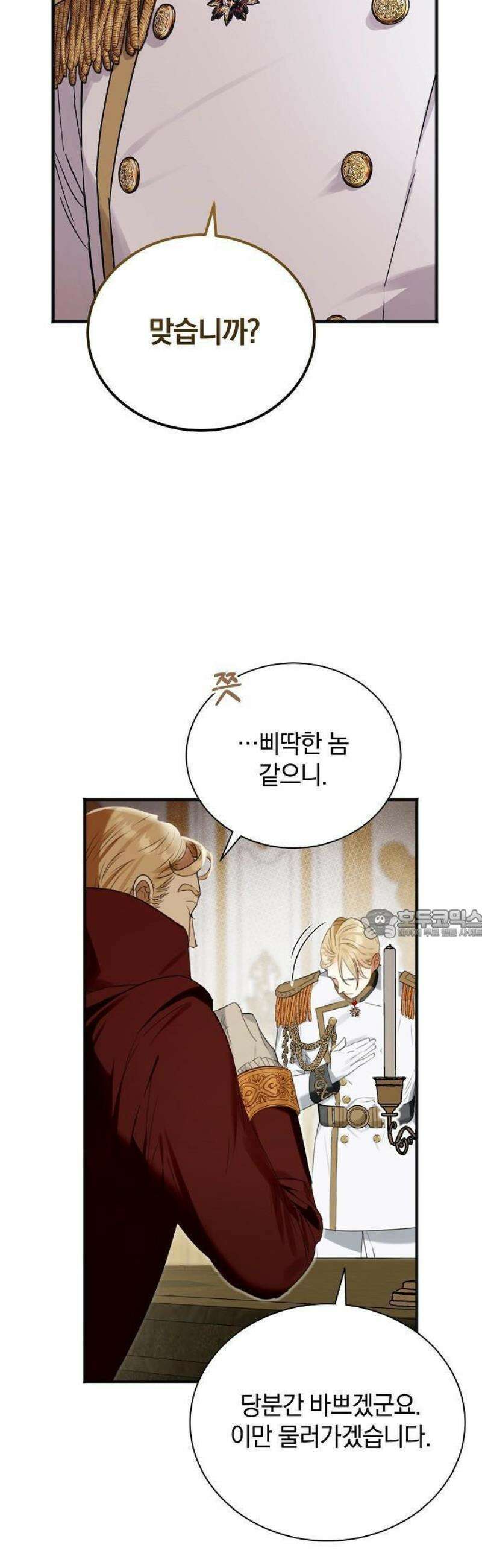 구원, 그 잔혹함에 대하여 1화 44
