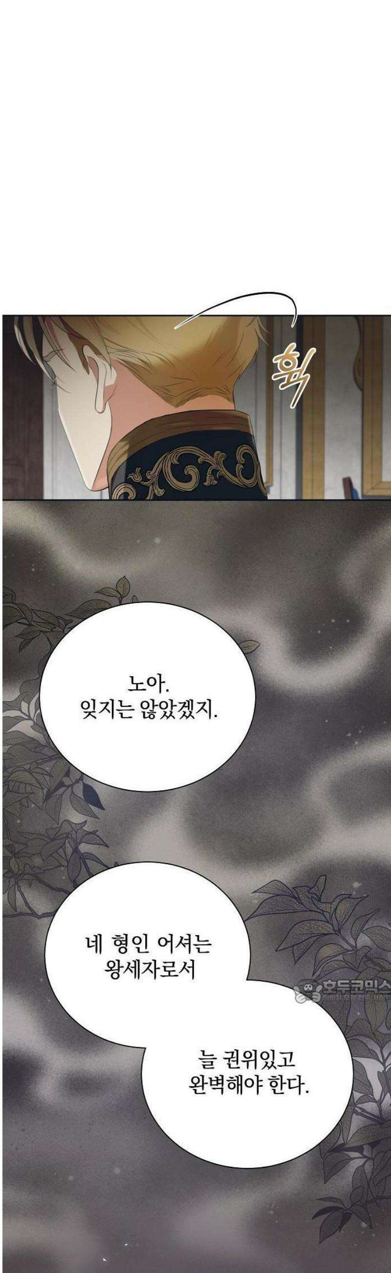 구원, 그 잔혹함에 대하여 1화 45