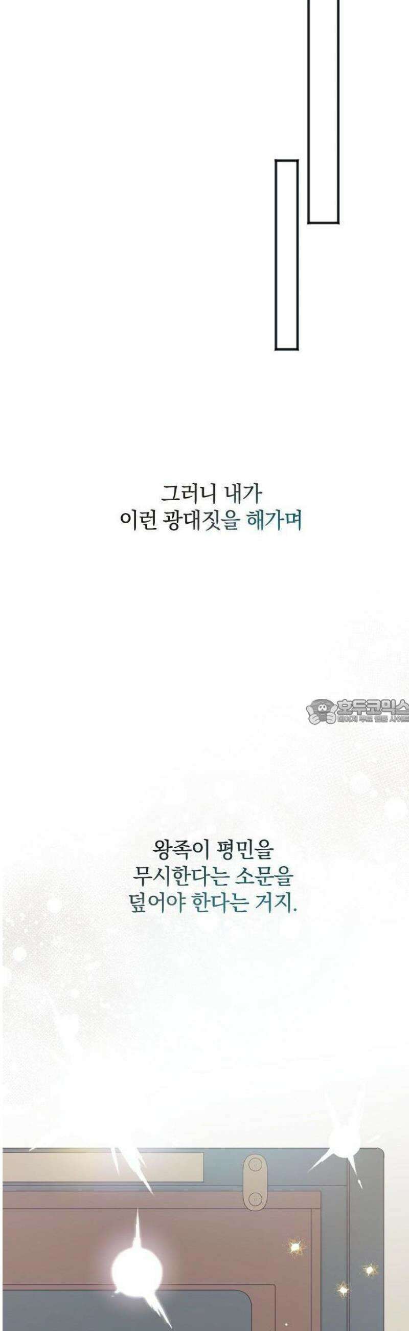구원, 그 잔혹함에 대하여 1화 50