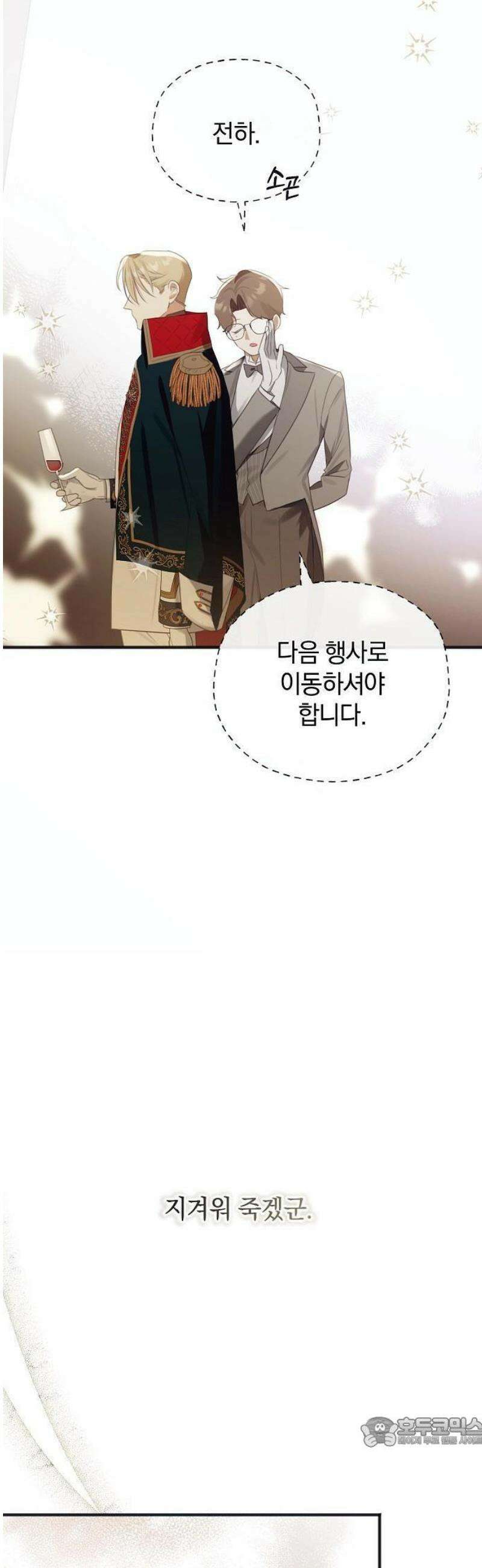 구원, 그 잔혹함에 대하여 1화 52