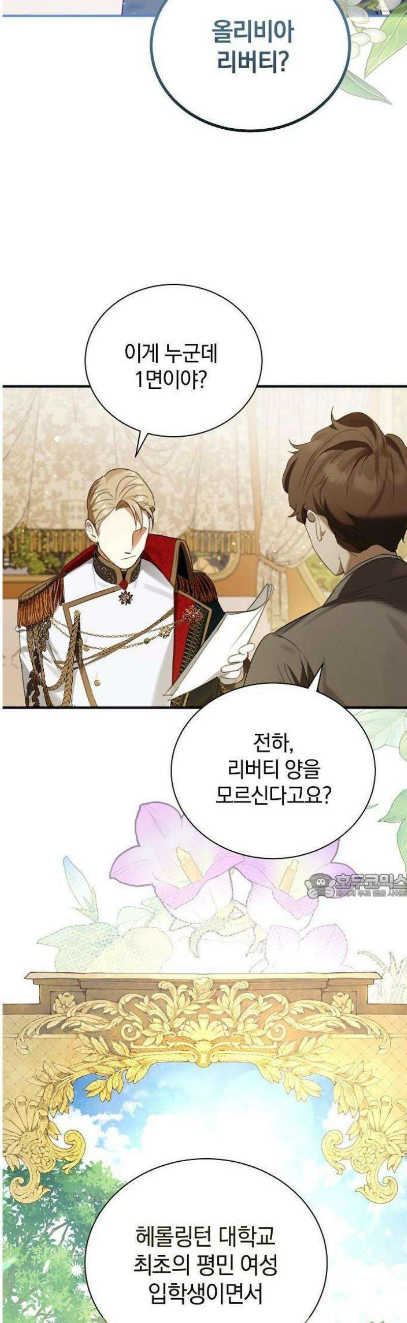 구원, 그 잔혹함에 대하여 1화 57