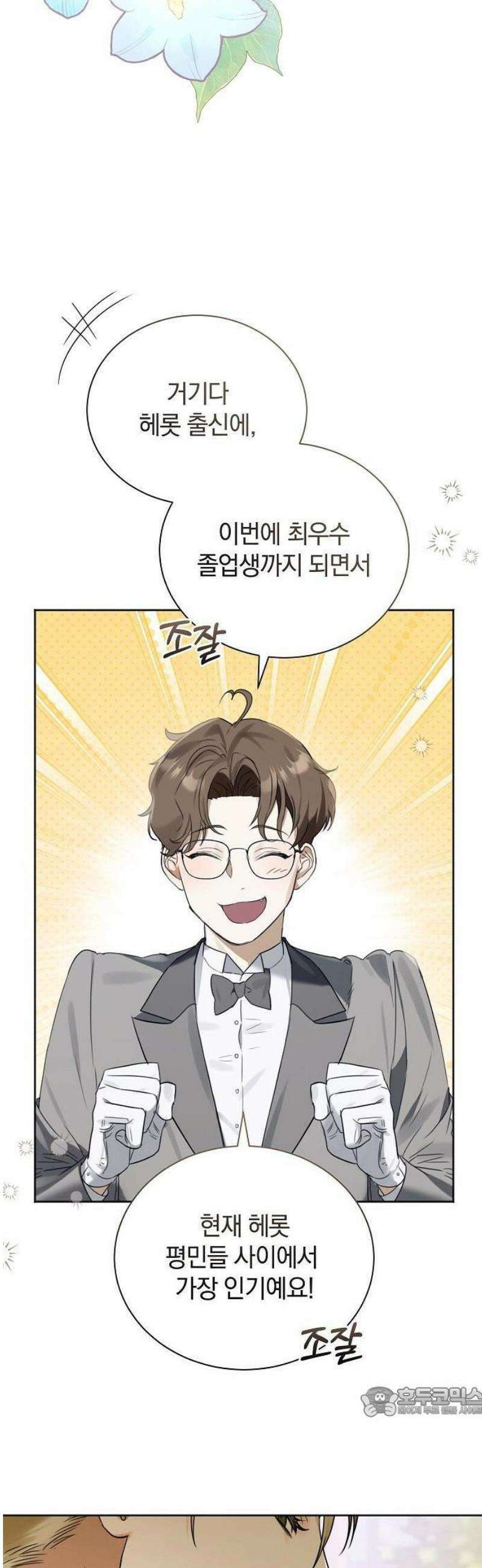구원, 그 잔혹함에 대하여 1화 59