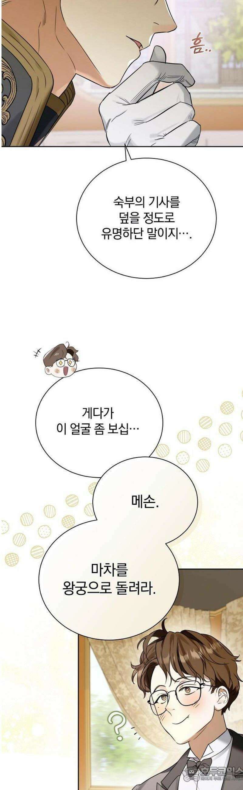 구원, 그 잔혹함에 대하여 1화 60