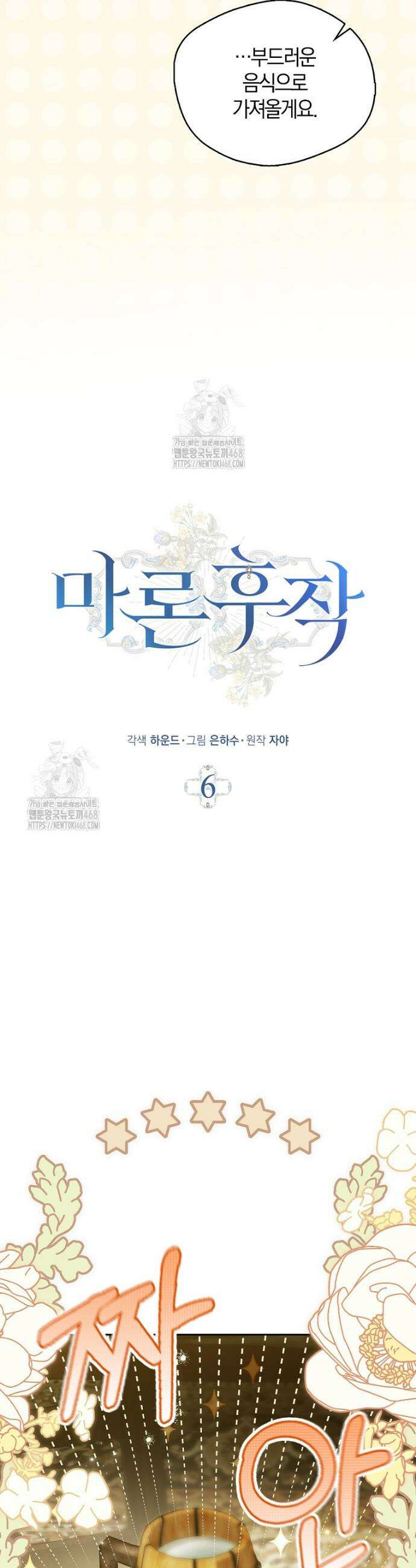 마론 후작 6화 4