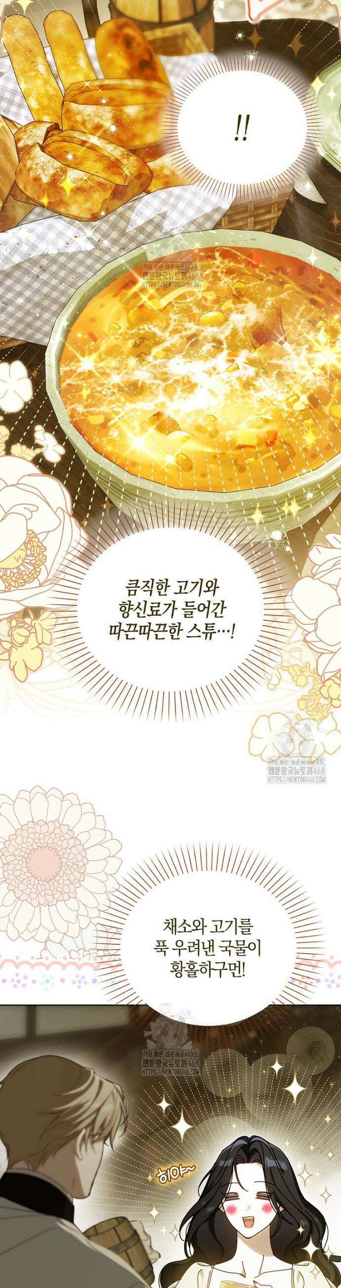 마론 후작 6화 5