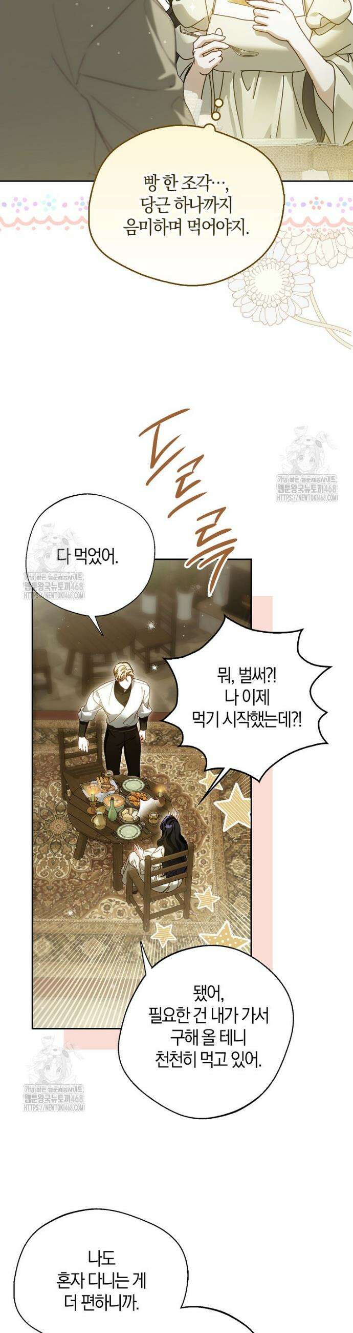 마론 후작 6화 6