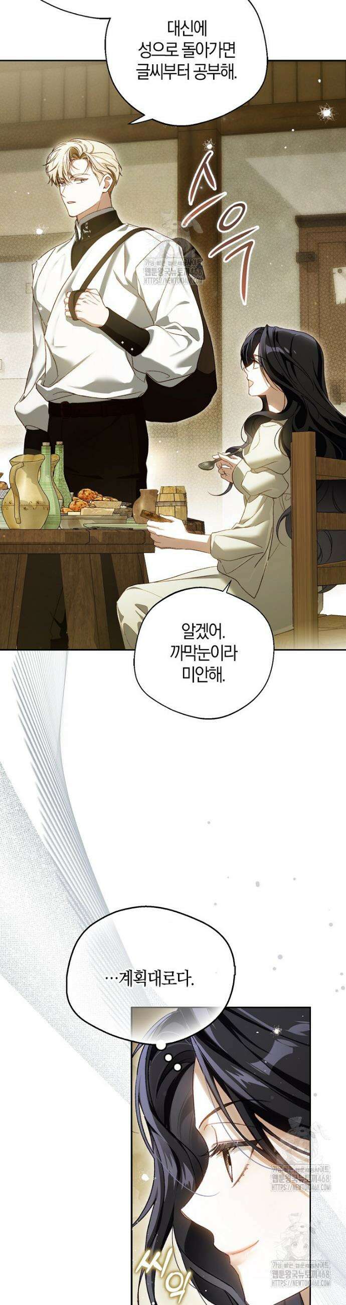 마론 후작 6화 7
