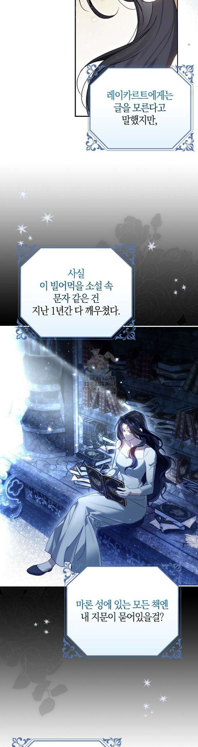 마론 후작 6화 8