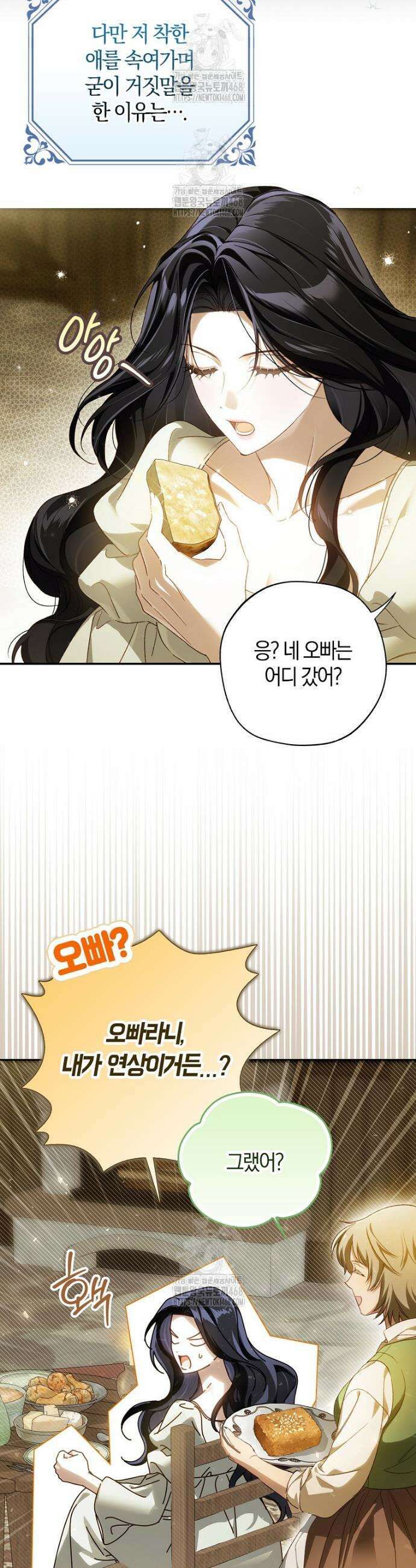 마론 후작 6화 9