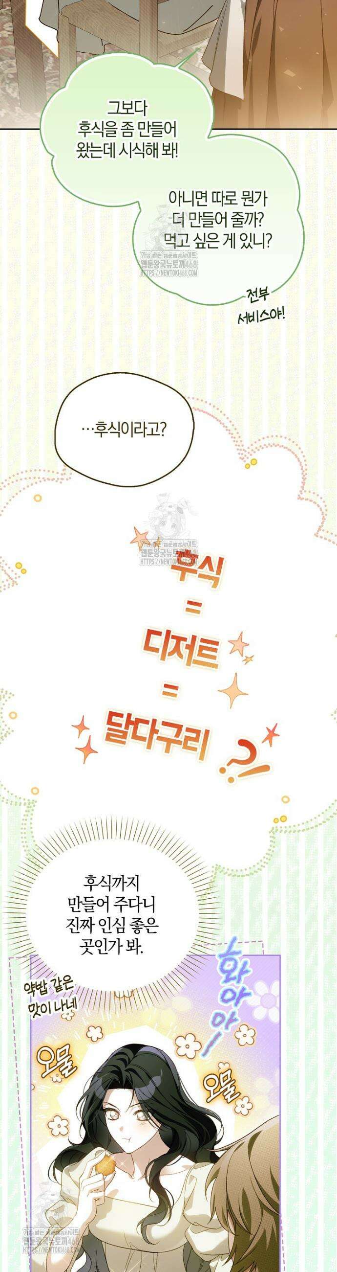 마론 후작 6화 10