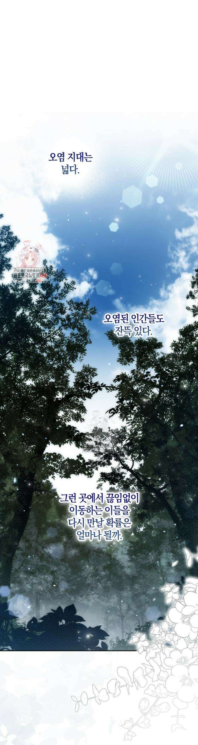 마론 후작 16화 1