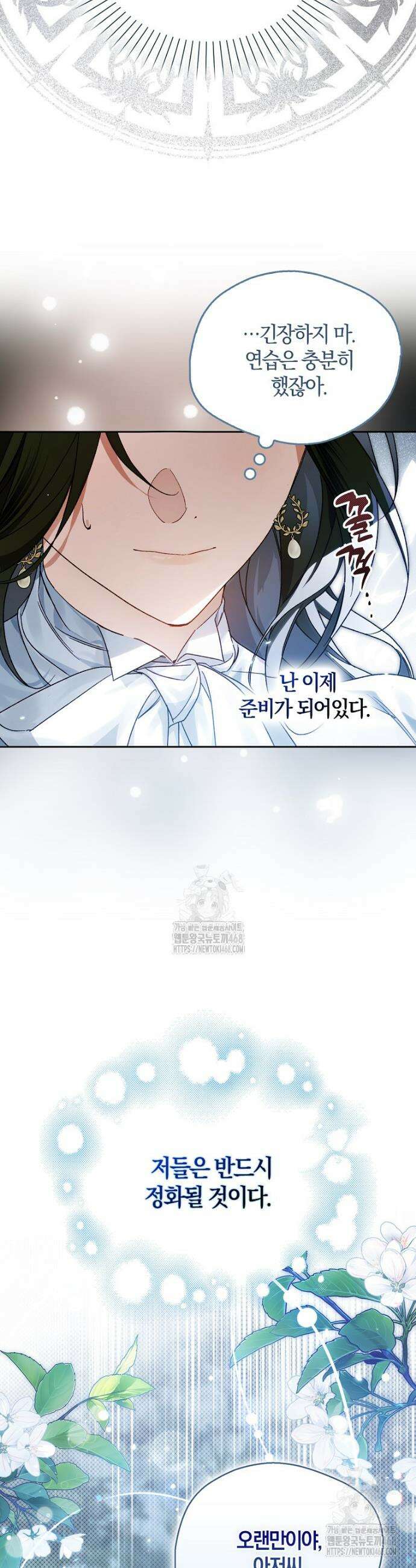 마론 후작 16화 5