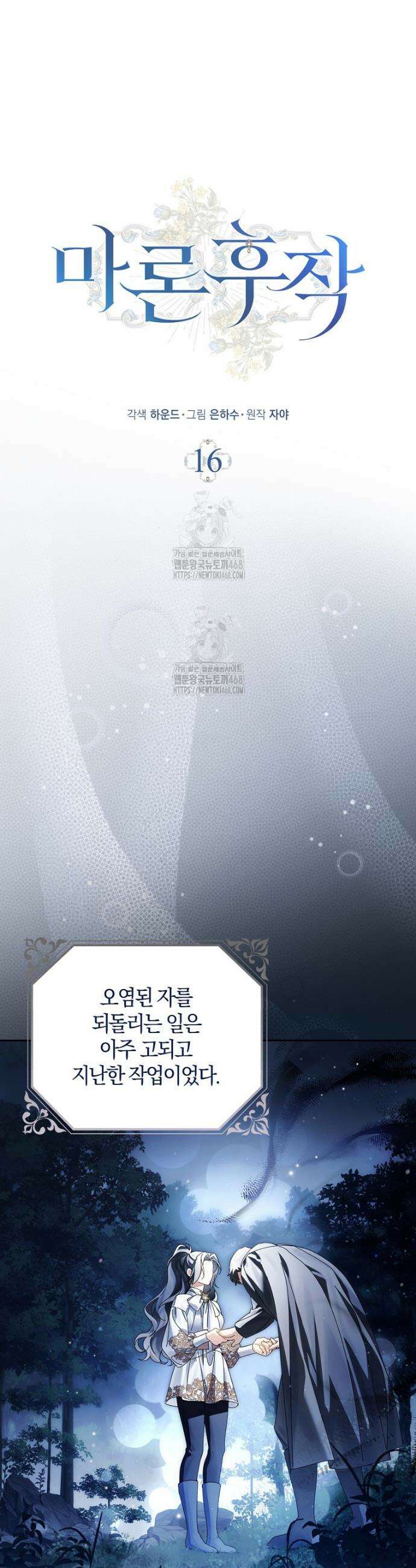 마론 후작 16화 11