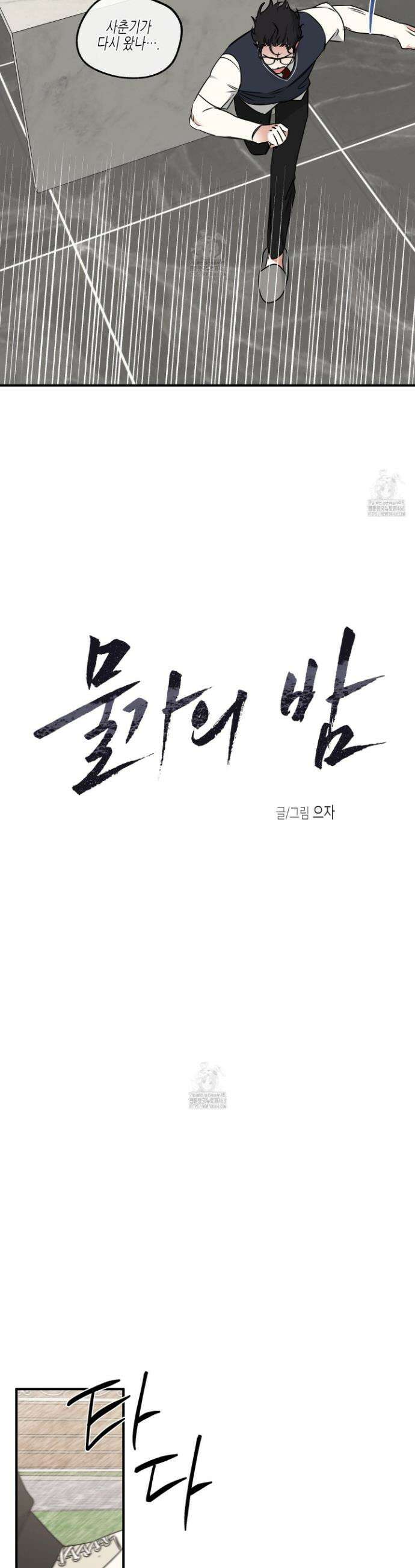 물가의 밤 112화 10