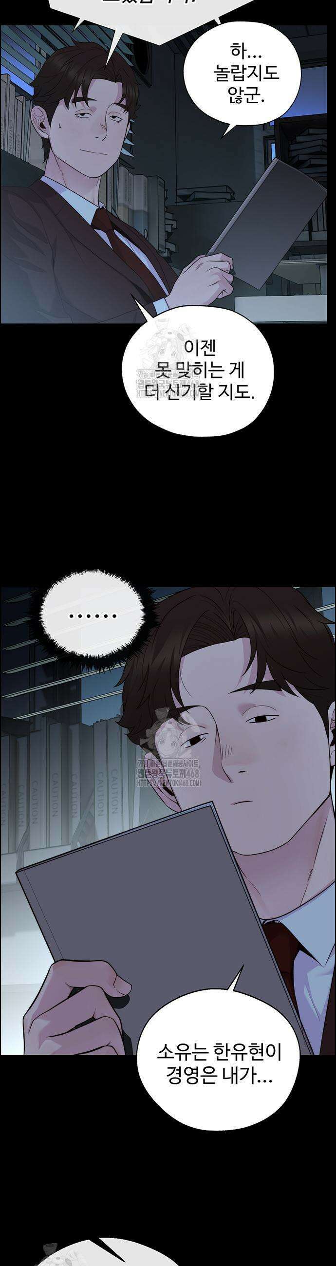 상남자(네이버) 시즌2 16화 5