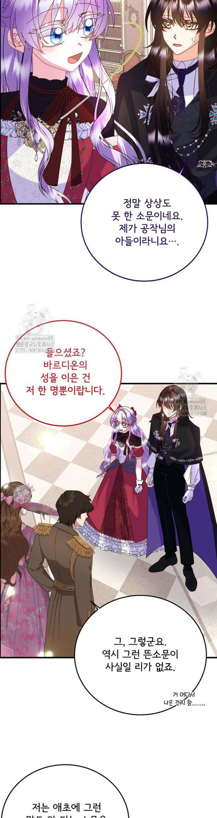 주인공들의 아이로 태어났다 74화 3